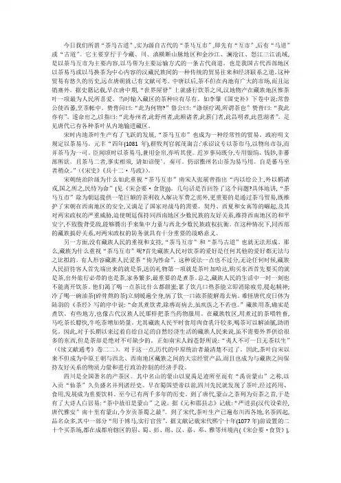茶马古道的历史