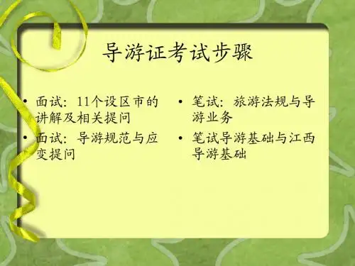 导游证佛教知识
