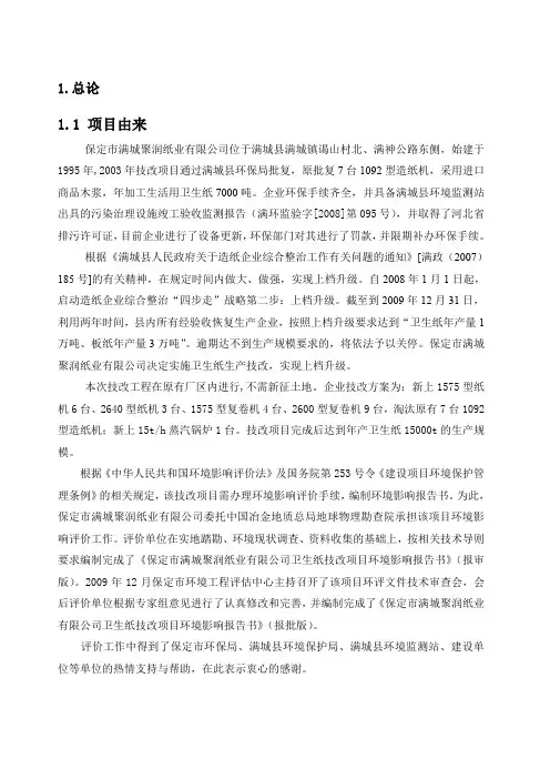 保定市满城聚润纸业环评报告