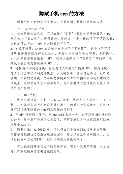 隐藏手机app的方法