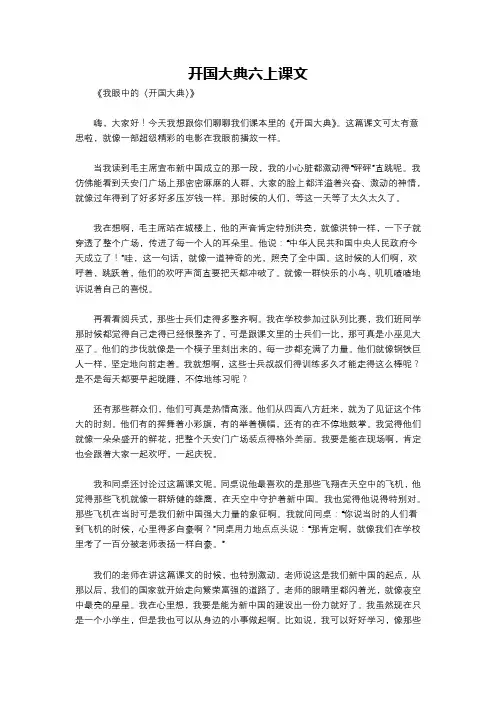 开国大典六上课文