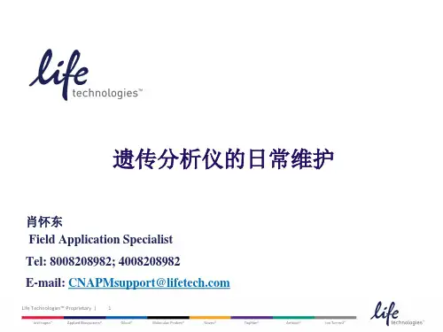 遗传分析仪的日常维护