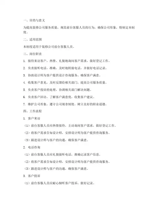装修公司前台客服管理制度