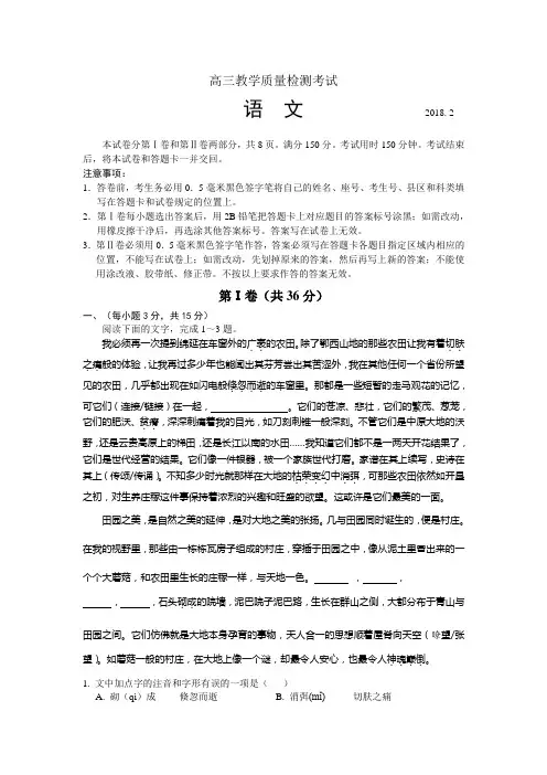 (审核版)山东省临沂市2018届高三一模语文试题及答案(含答案解析)