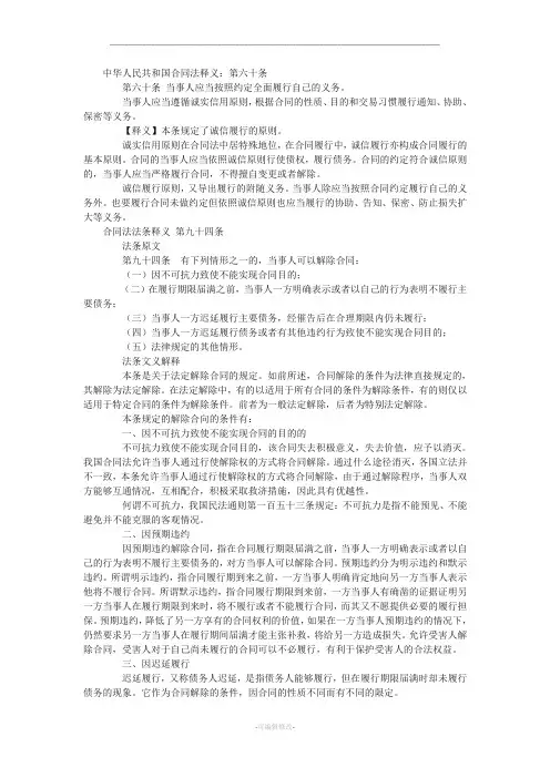中华人民共和国合同法释义