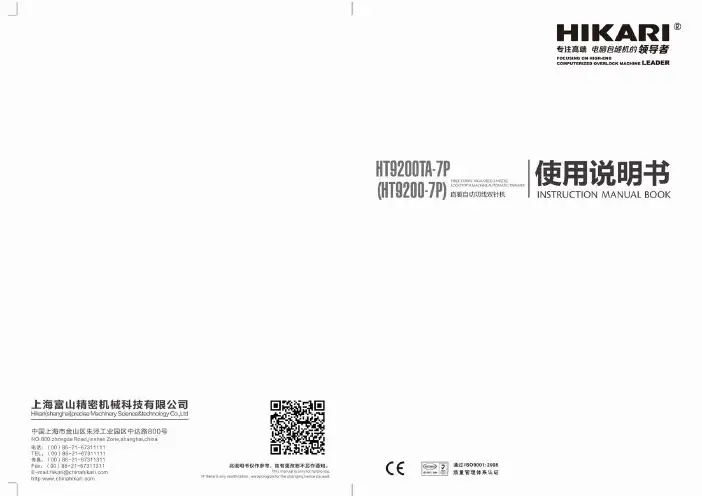 富山牌工业缝纫机说明书