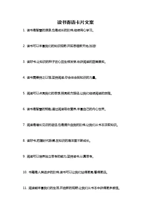 读书寄语卡片文案
