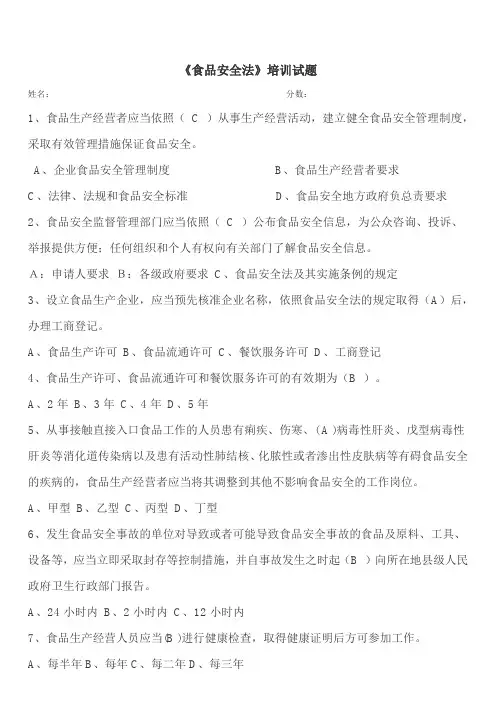 食品安全法试题(带答案)