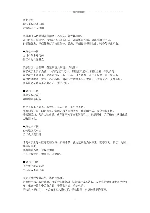 三国演义70-120回概括精编版