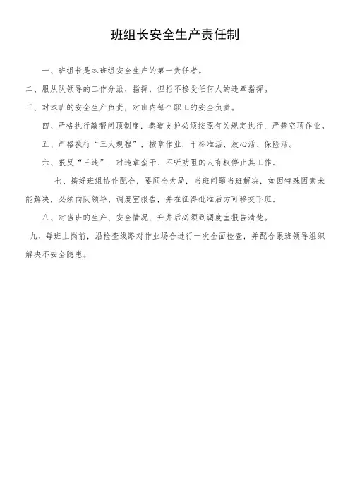 班组安全建设制度