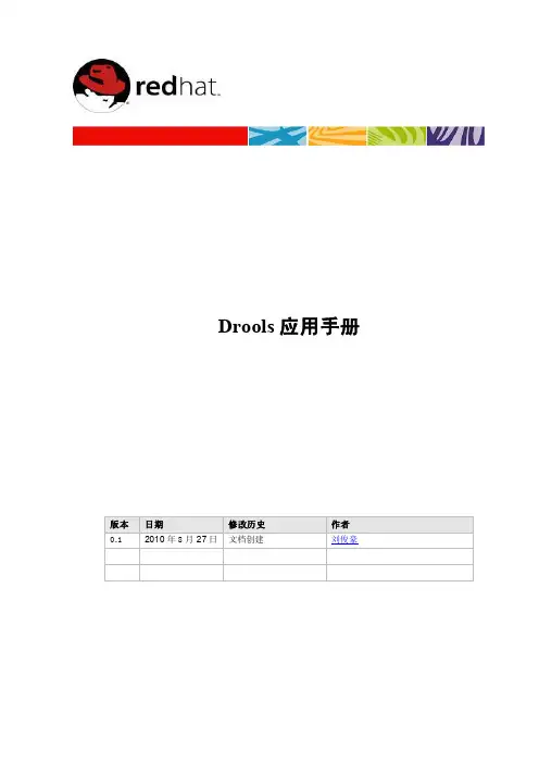 Drools应用手册