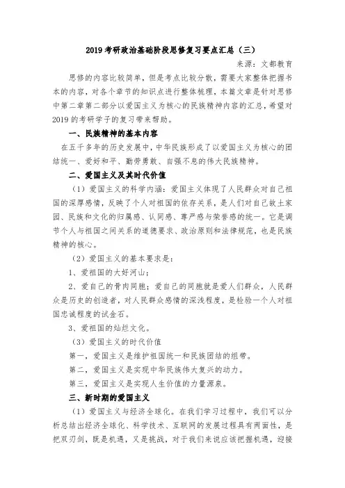 2019考研政治基础阶段思修复习要点汇总