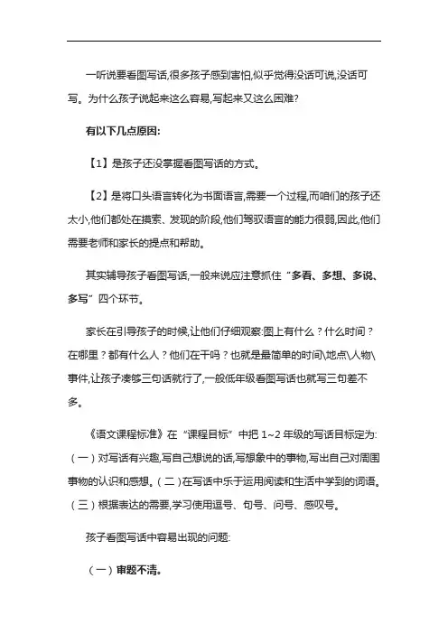 2年级语文上册(部编版)低年级看图写话技巧及范文