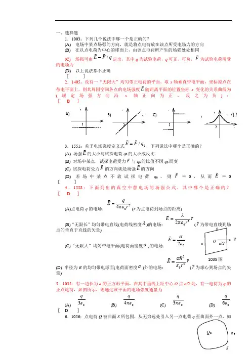 《大学物理》习题库试题及答案__08_电学习题答案