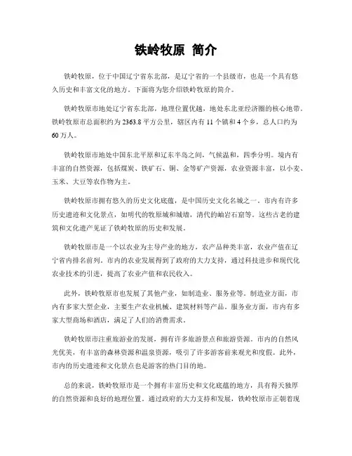 铁岭牧原 简介