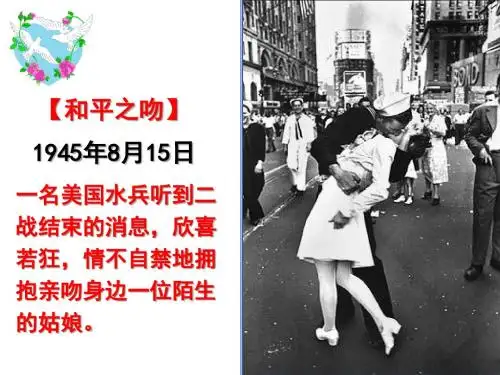 2017秋高一历史人民版必修1 专题九第1课 美苏争锋 课件(30张)