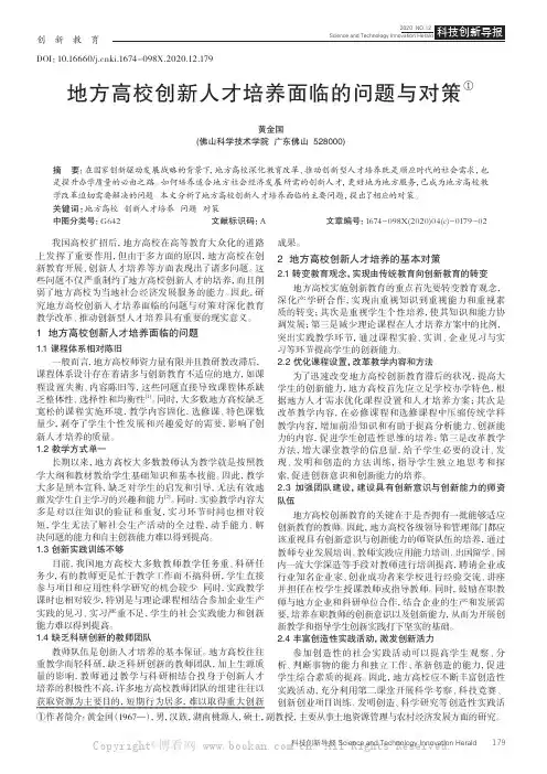 地方高校创新人才培养面临的问题与对策