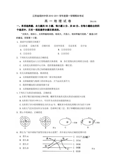 江苏省扬州中学2010—2011学年第一学期期末考试(地理)