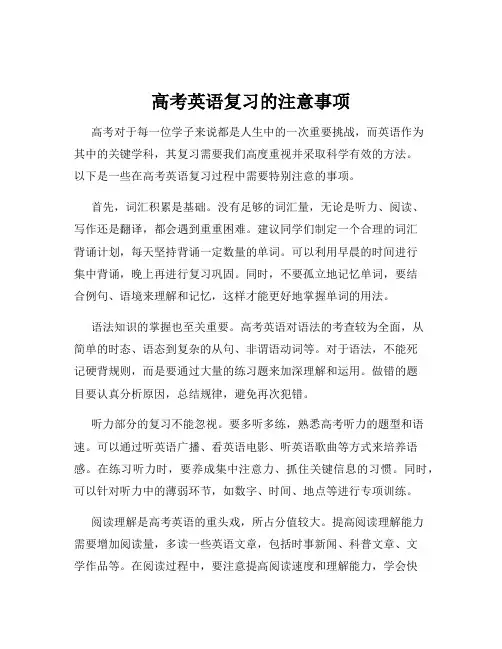 高考英语复习的注意事项