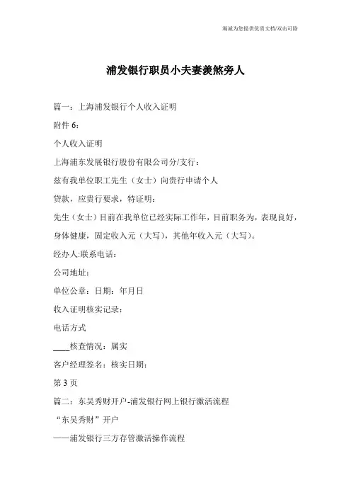 浦发银行职员小夫妻羡煞旁人