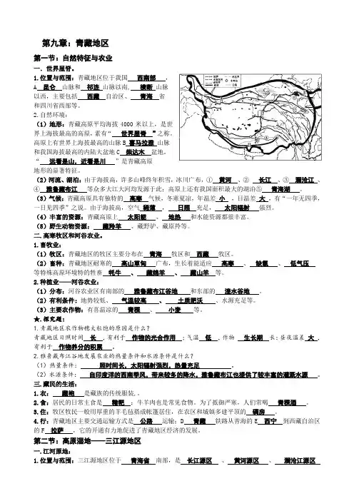 2019届中考地理(人教版)备考复习知识点速记：青藏地区