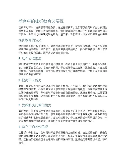 教育中的挫折教育必要性