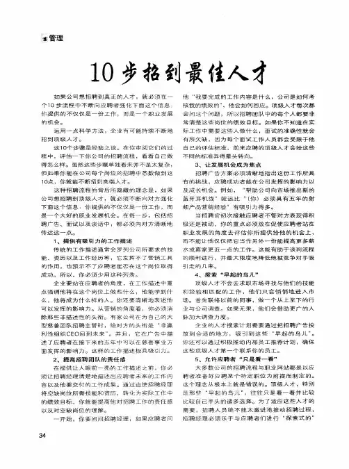 10步招到最佳人才