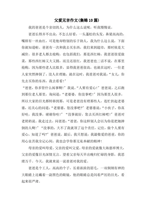 父爱无言作文(集锦10篇)范文精选