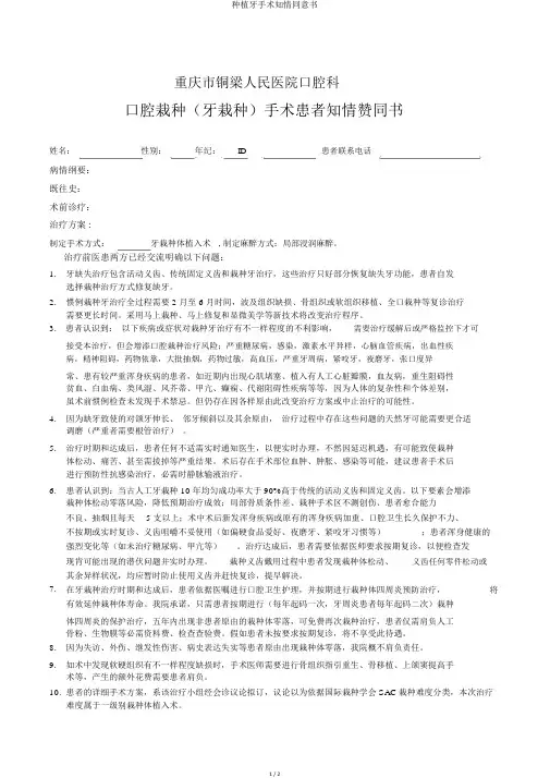 种植牙手术知情同意书