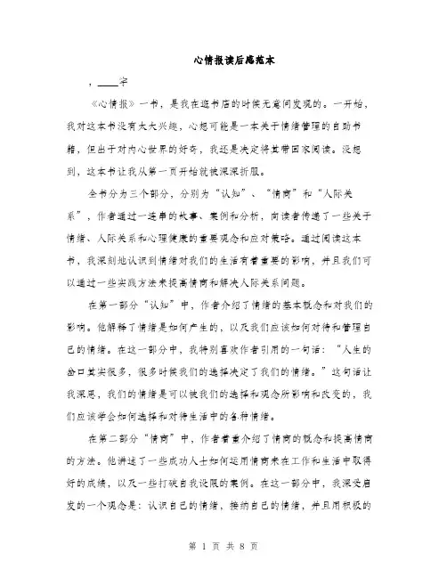 心情报读后感范本