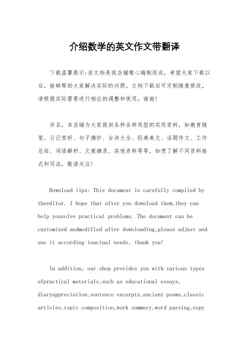 介绍数学的英文作文带翻译