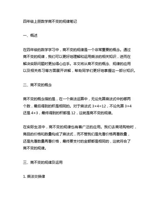 四年级上册数学商不变的规律笔记