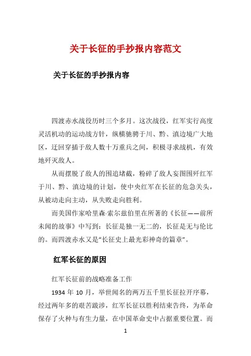 关于长征的手抄报内容范文 