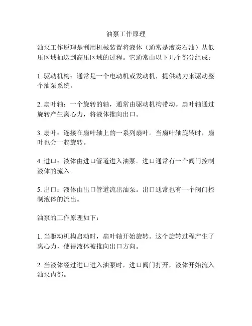 油泵工作原理