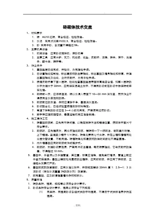 砖砌体技术交底大全全套