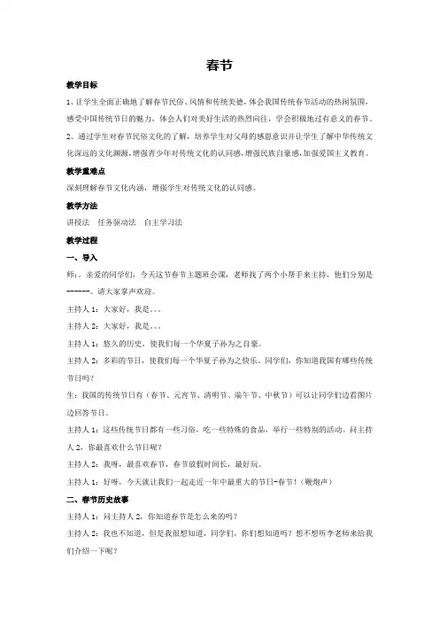 春节(教学设计)-2023-2024学年三年级主题班会通用