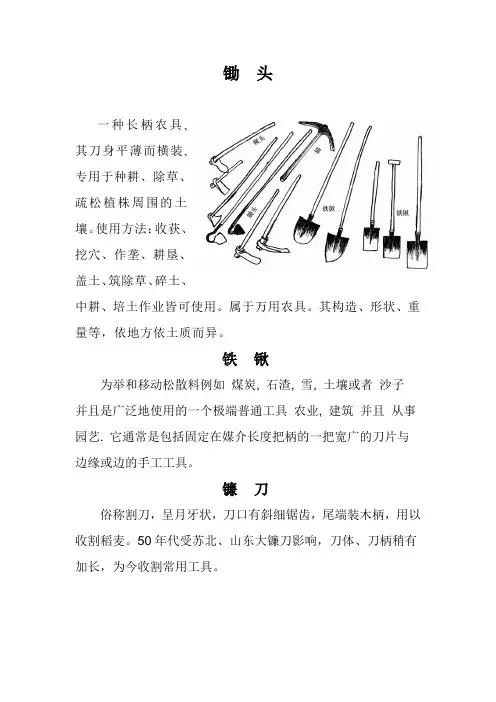 农具介绍