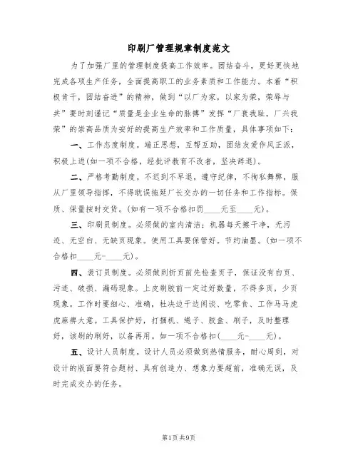 印刷厂管理规章制度范文(四篇)