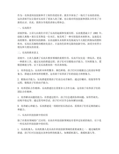 关于乐高的讲座心得体会