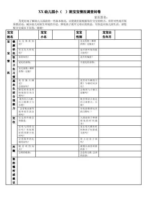 幼儿园家访记录表