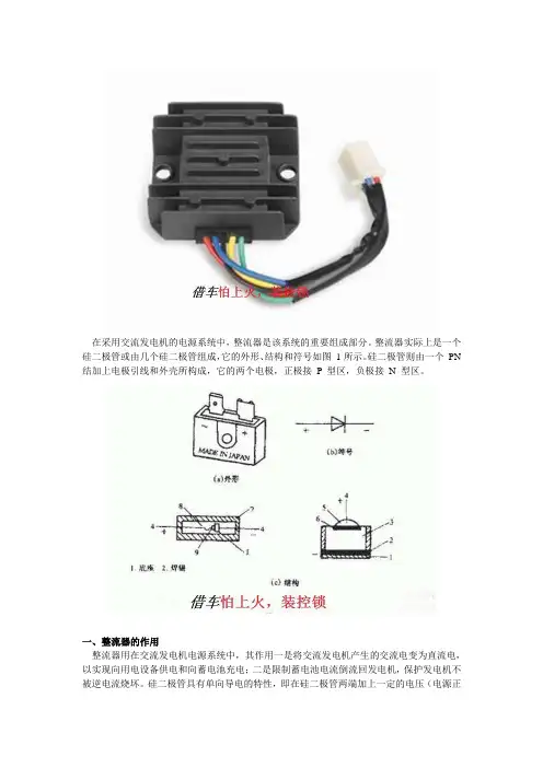 整流器的原理和维修技巧