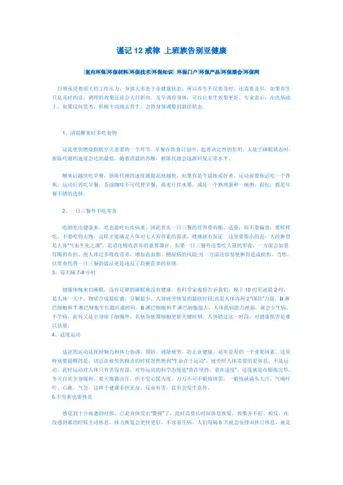 谨记12戒律 上班族告别亚健康