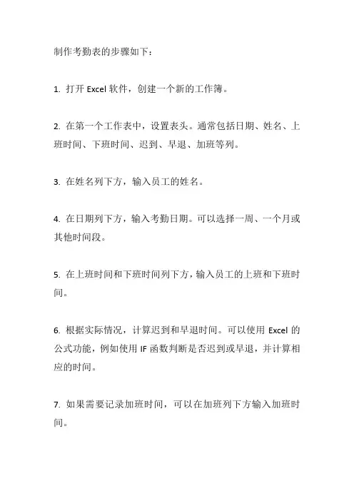 excel制作考勤表的步骤