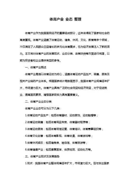 体育产业 业态 整理