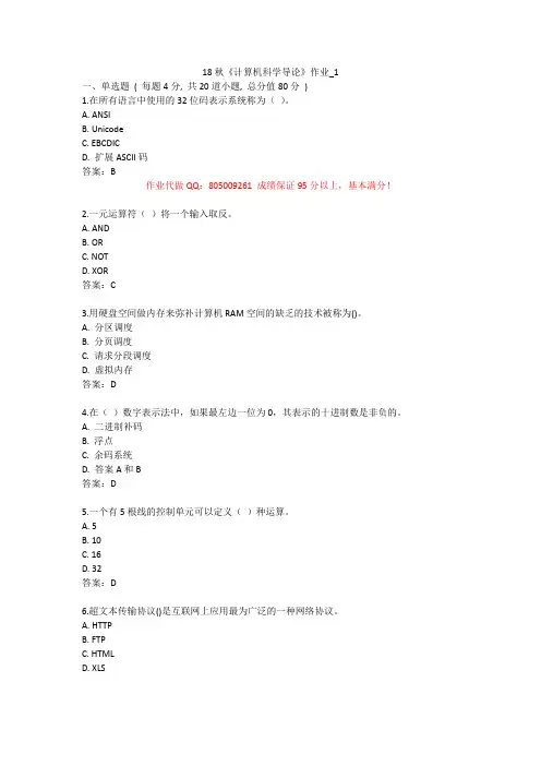 北语 18秋《计算机科学导论》作业1234