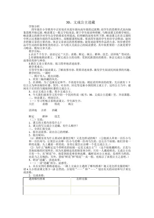 语文人教版四年级下册文成公主进藏教学设计
