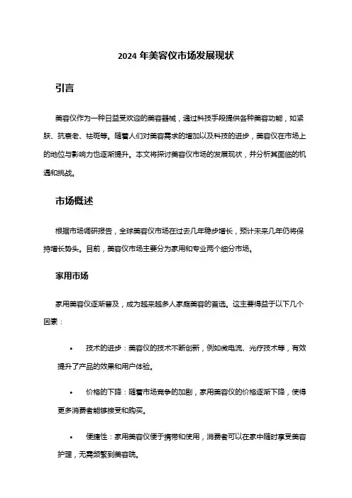 2024年美容仪市场发展现状