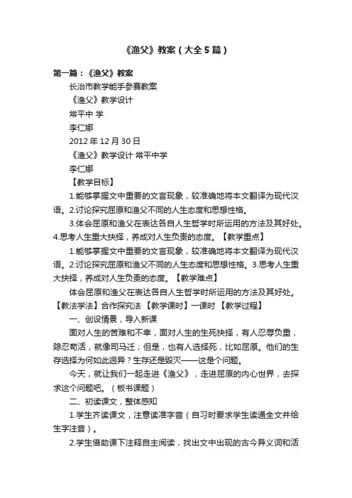 《渔父》教案（大全5篇）