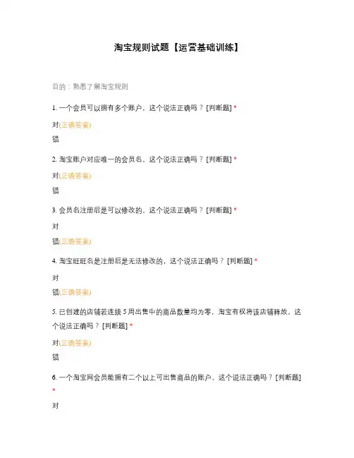 淘宝规则试题【运营基础训练】