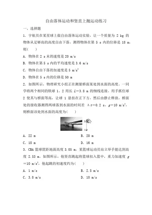 2025届高中物理一轮复习练习：自由落体运动和竖直上抛运动